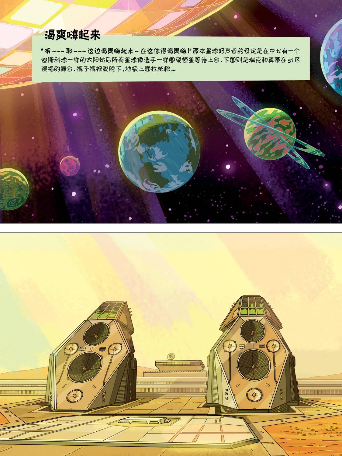 瑞克与莫蒂：动画设定集漫画,第05章第01篇5图