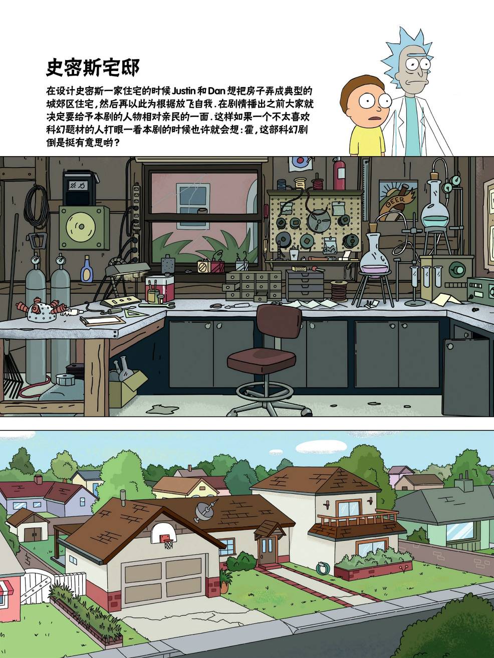 瑞克与莫蒂：动画设定集漫画,第05章第01篇3图