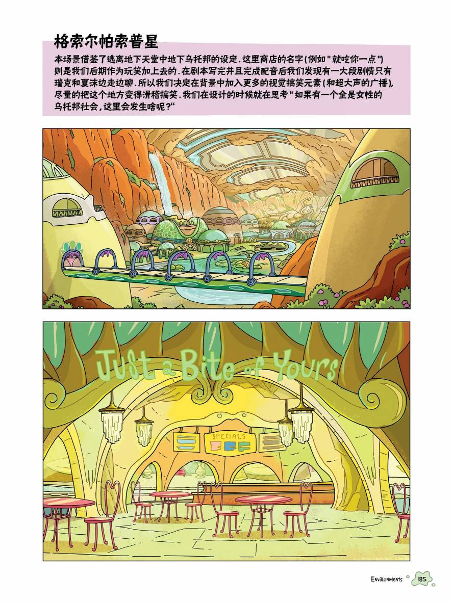 瑞克与莫蒂：动画设定集漫画,第05章第01篇5图