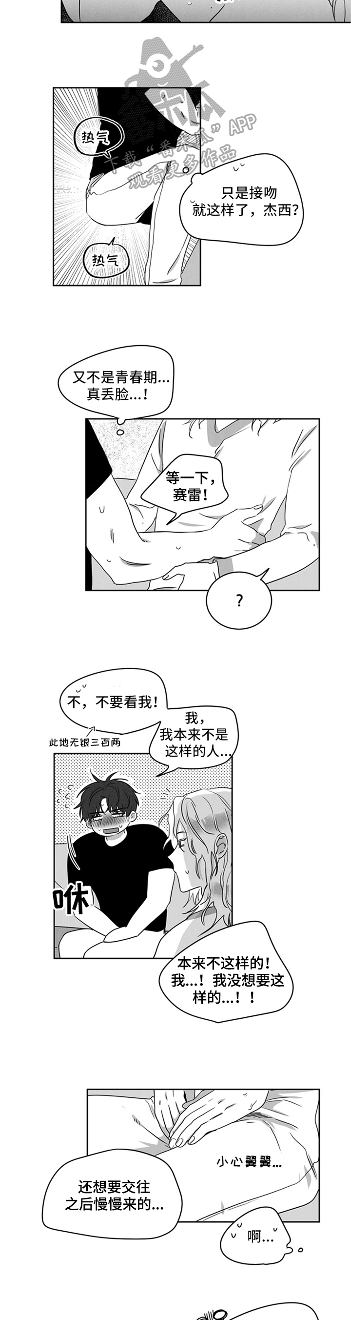 超龄男友漫画,第10章：欣慰2图