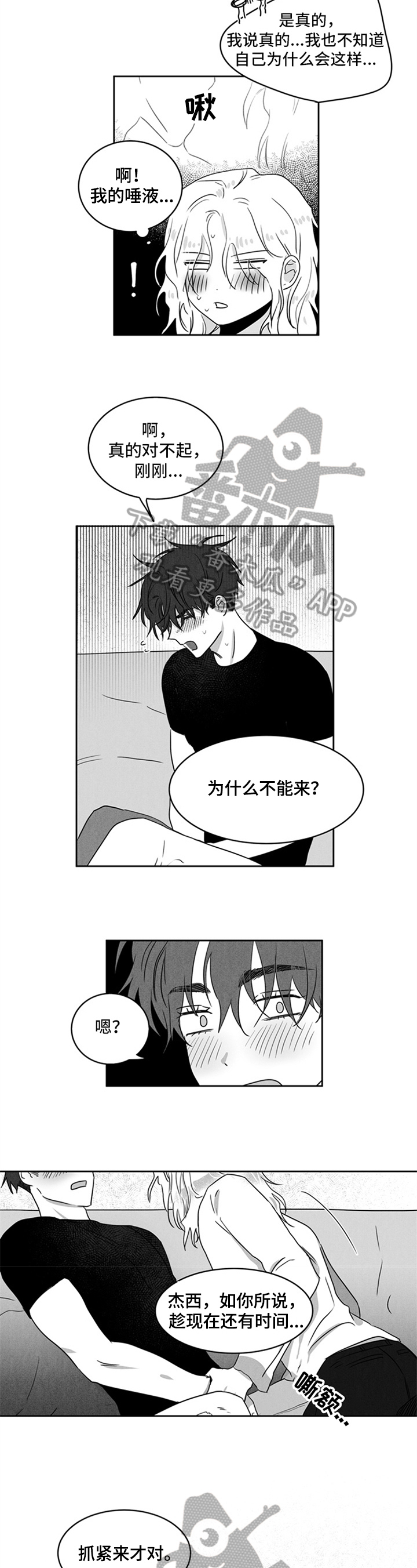 超龄男友漫画,第10章：欣慰3图