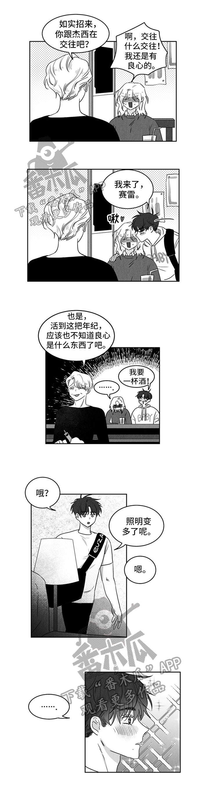 超龄男友漫画,第10章：欣慰5图