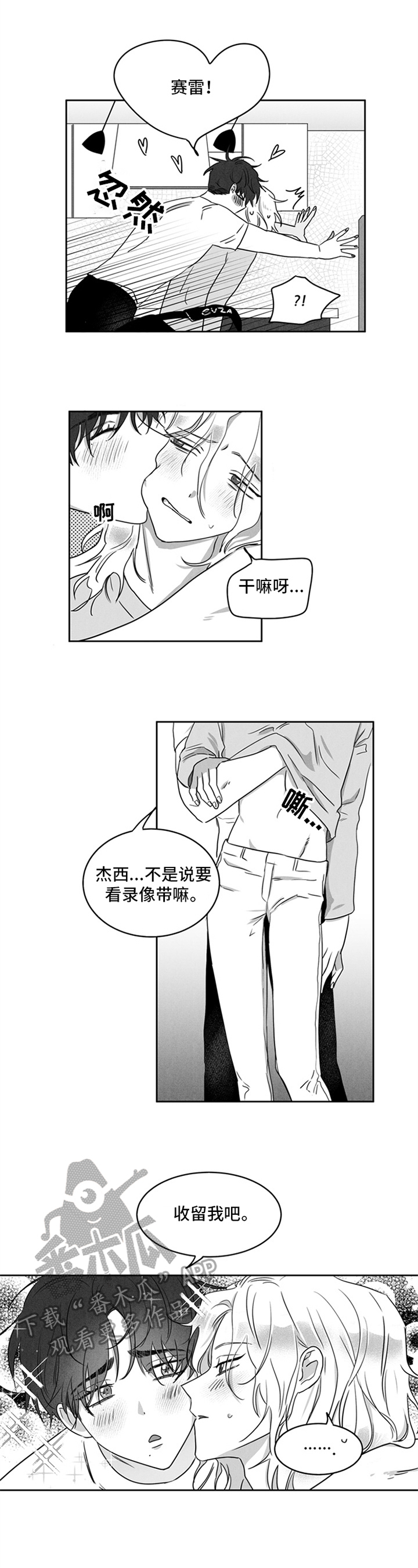 超龄男友漫画,第10章：欣慰1图