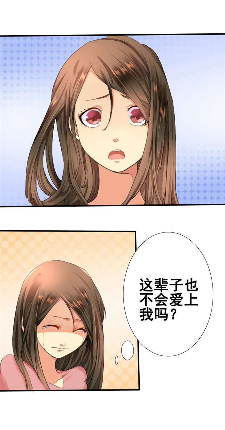 如果从没爱过你结局漫画,第1章：你爱我？关我屁事！3图