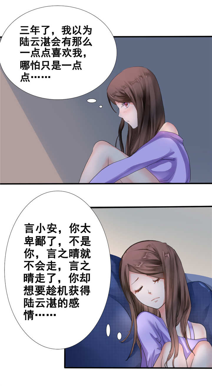 如果从没爱过你结局漫画,第1章：你爱我？关我屁事！2图