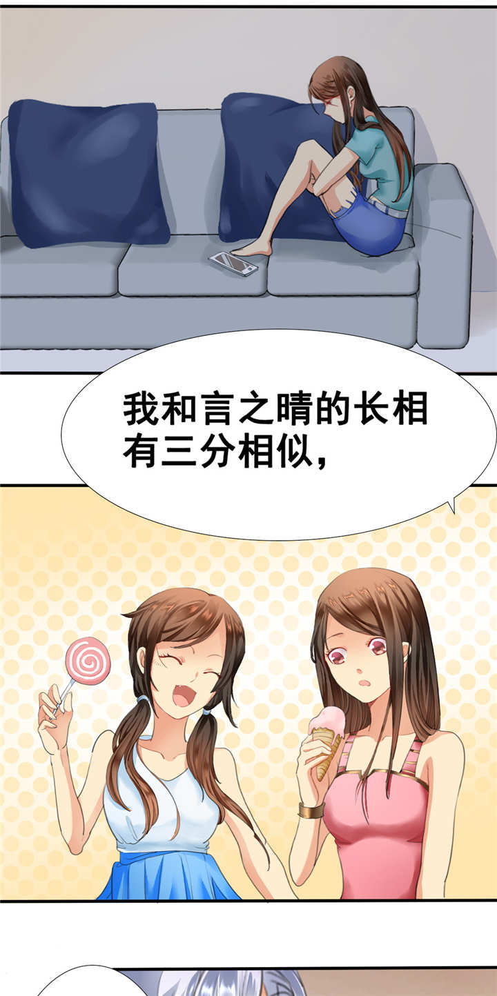 如果从没爱过你结局漫画,第1章：你爱我？关我屁事！5图