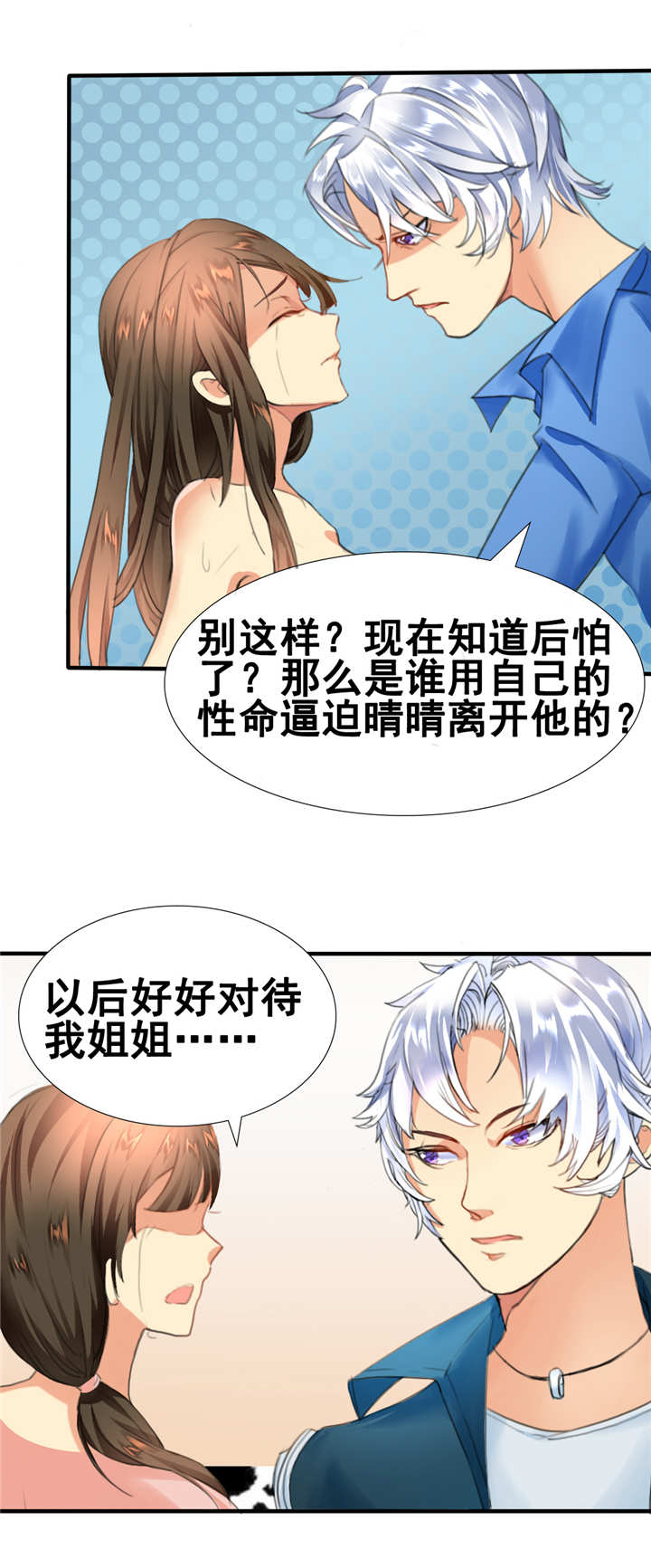 如果从没爱过你结局漫画,第1章：你爱我？关我屁事！1图