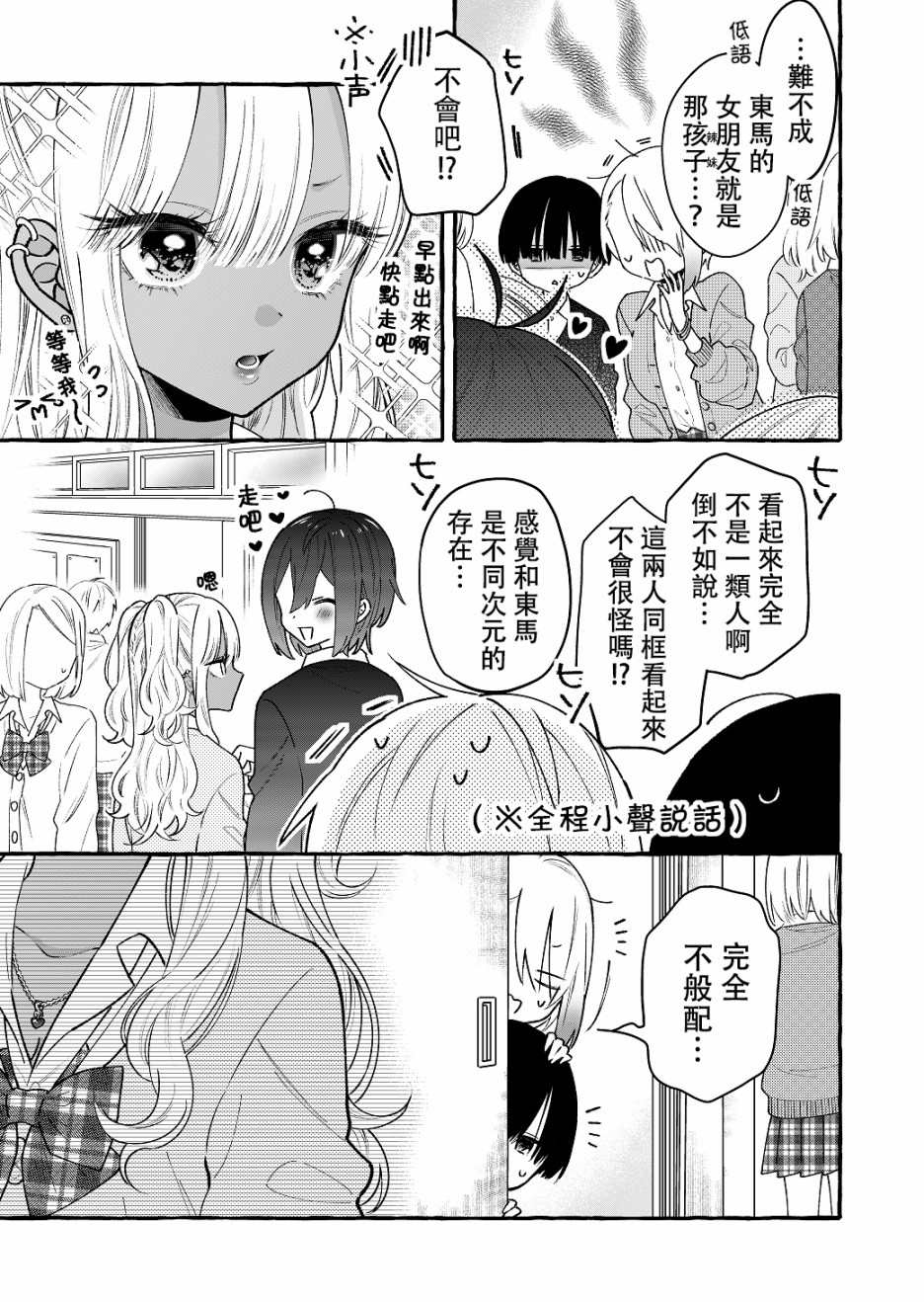 关于憧憬的前辈的恋人很○○○的事漫画,第4话3图