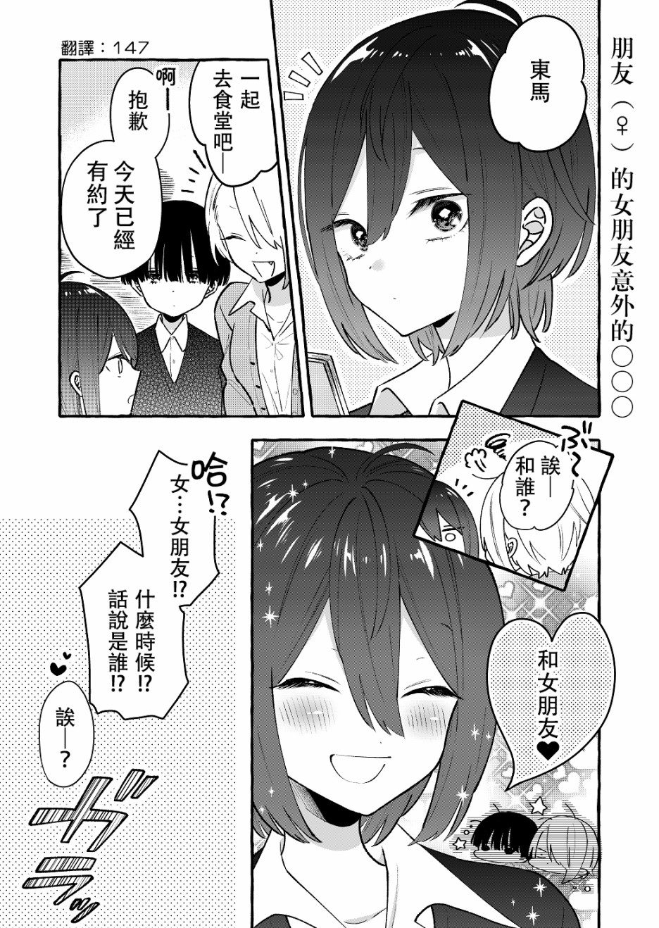 关于憧憬的前辈的恋人很○○○的事漫画,第4话1图