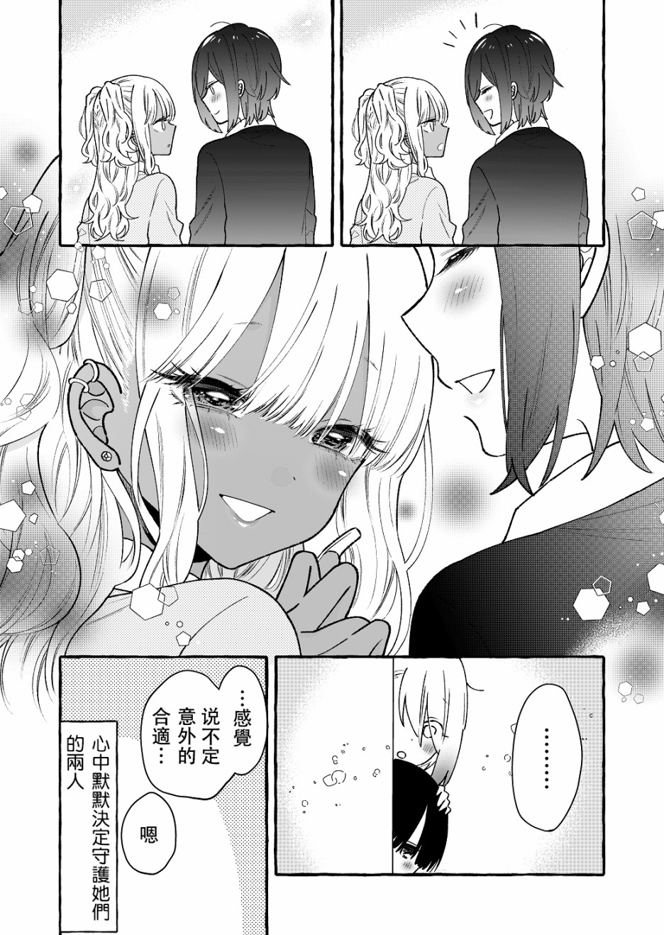 关于憧憬的前辈的恋人很○○○的事漫画,第4话4图