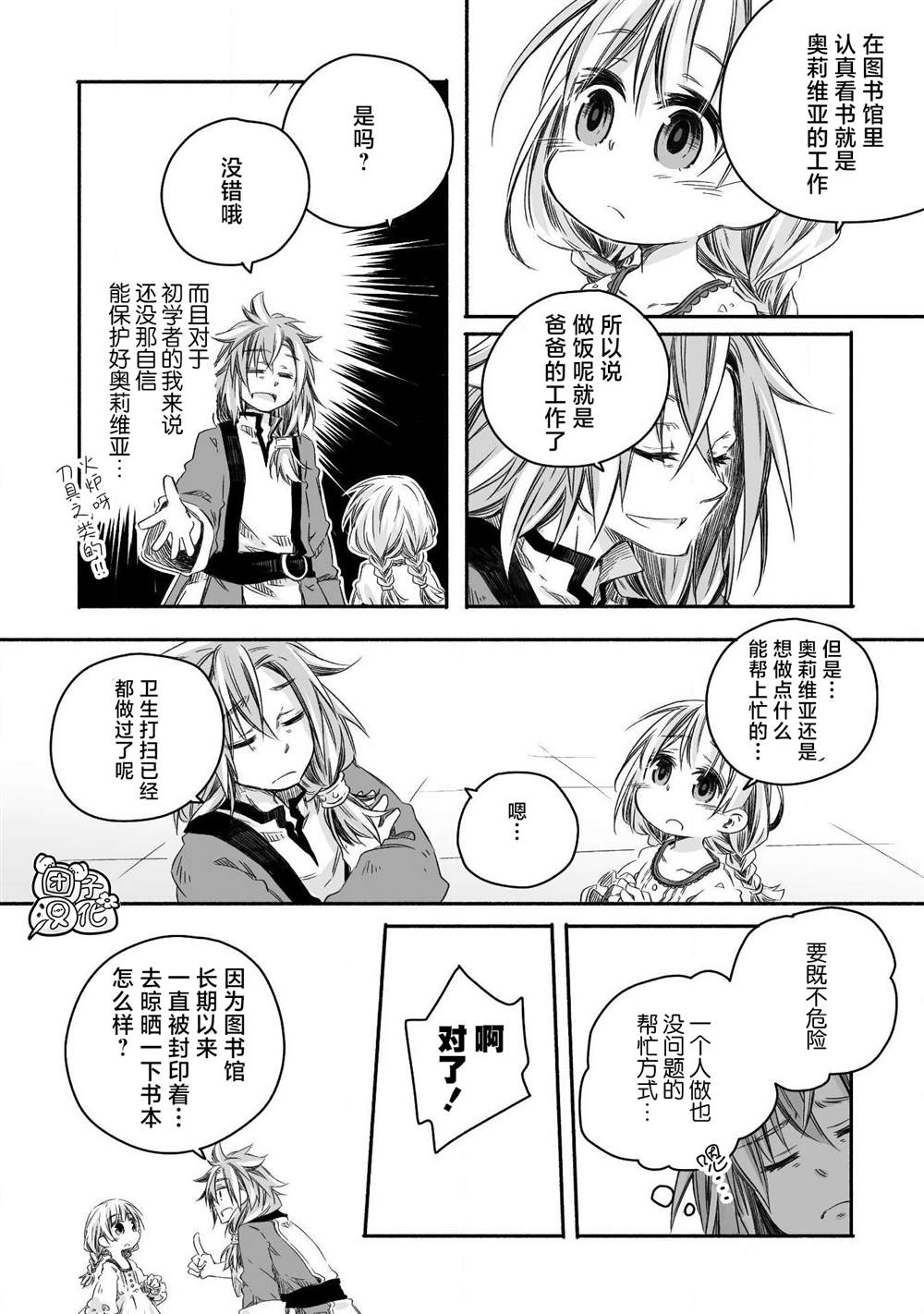 最强龙龙的育儿日记漫画,第5话3图