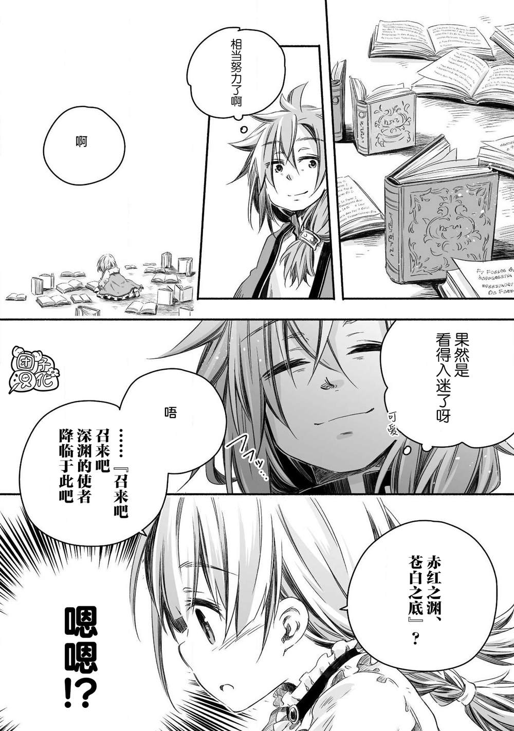 最强龙龙的育儿日记漫画,第5话2图