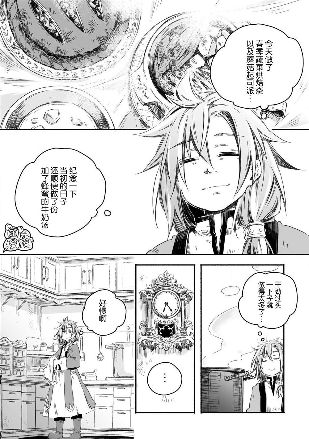 最强龙龙的育儿日记漫画,第5话5图