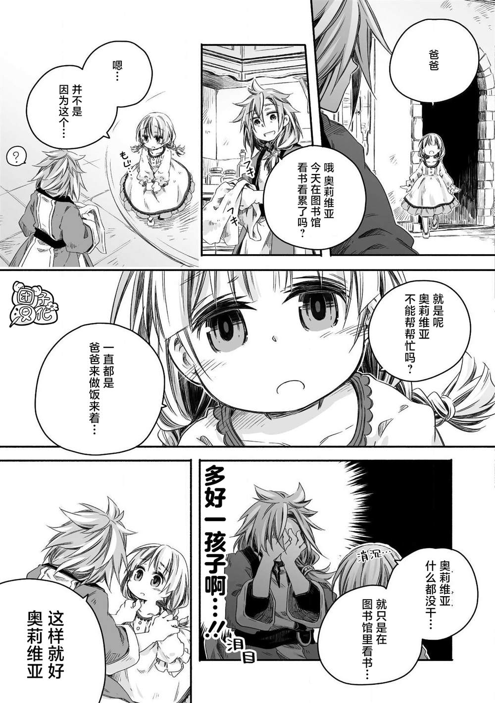 最强龙龙的育儿日记漫画,第5话2图