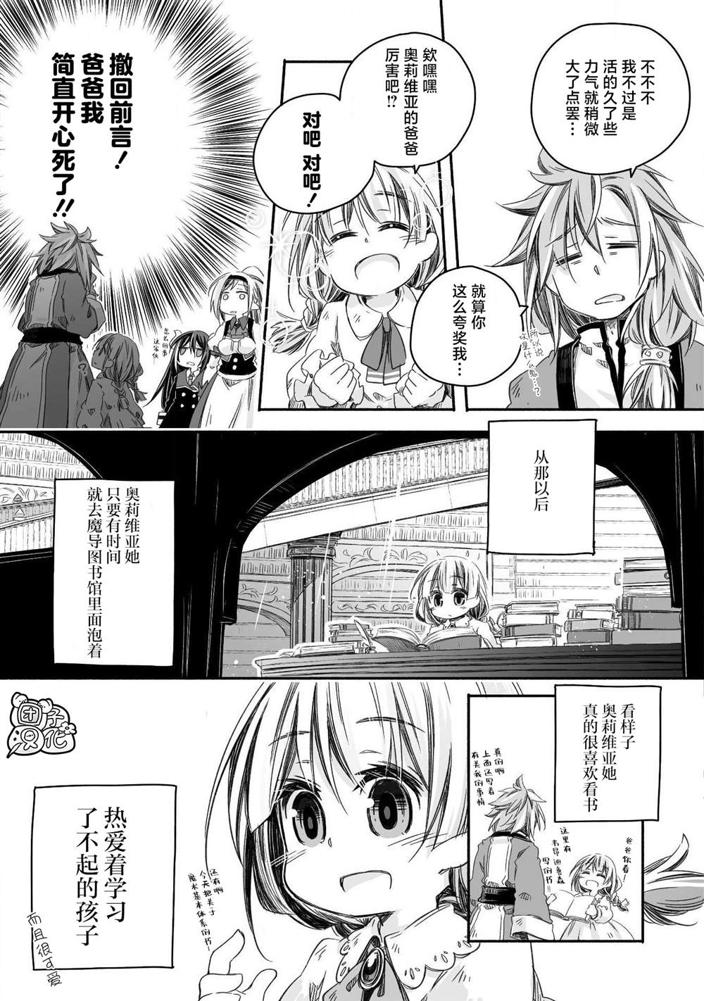 最强龙龙的育儿日记漫画,第5话5图