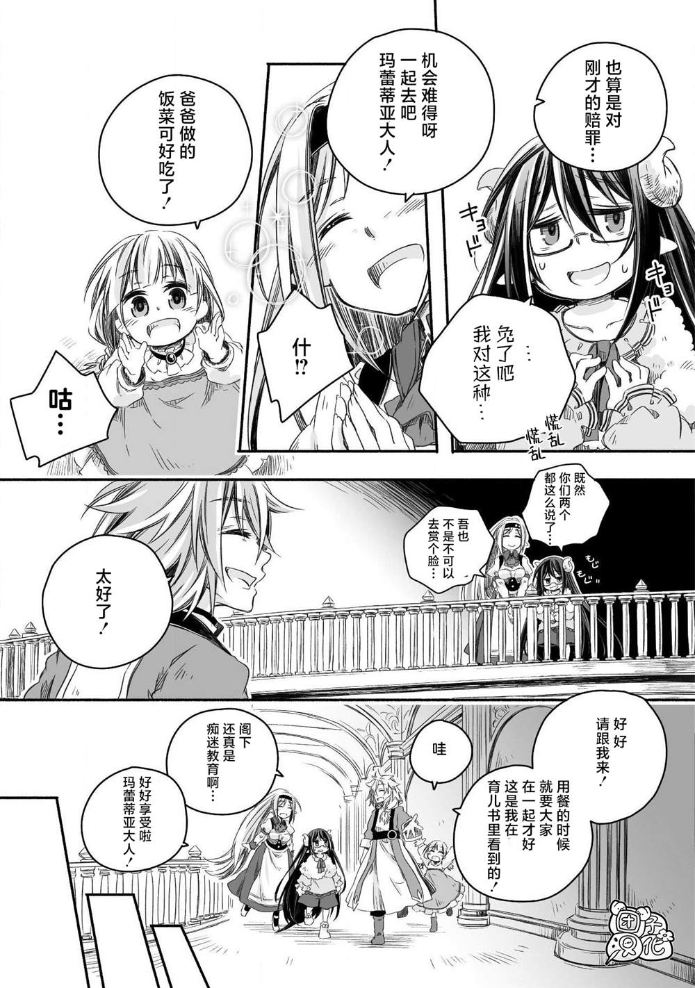 最强龙龙的育儿日记漫画,第5话3图