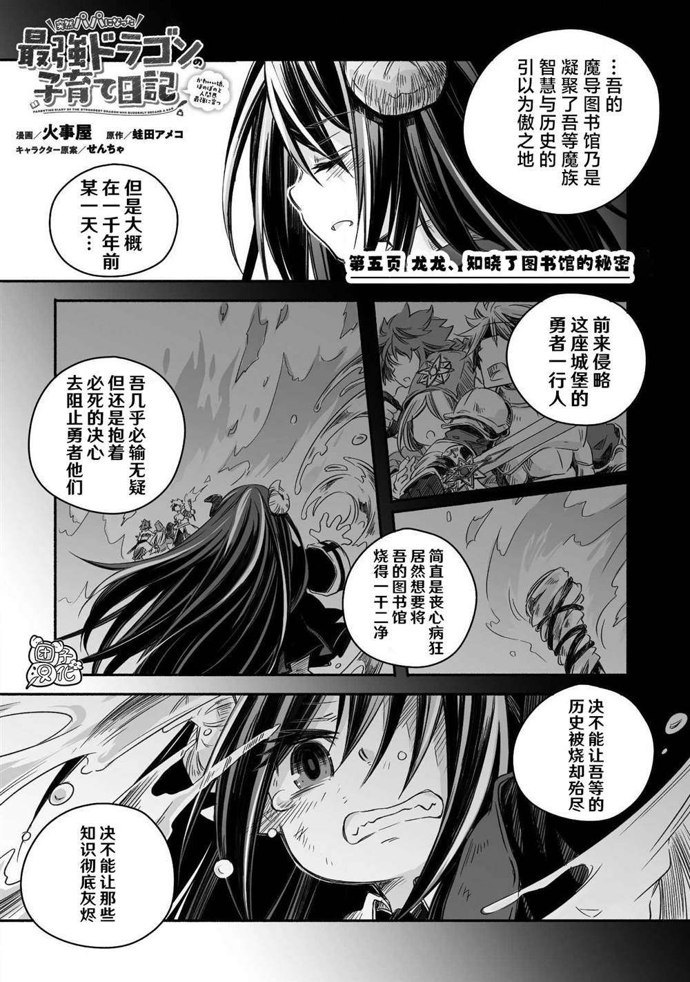 最强龙龙的育儿日记漫画,第5话3图