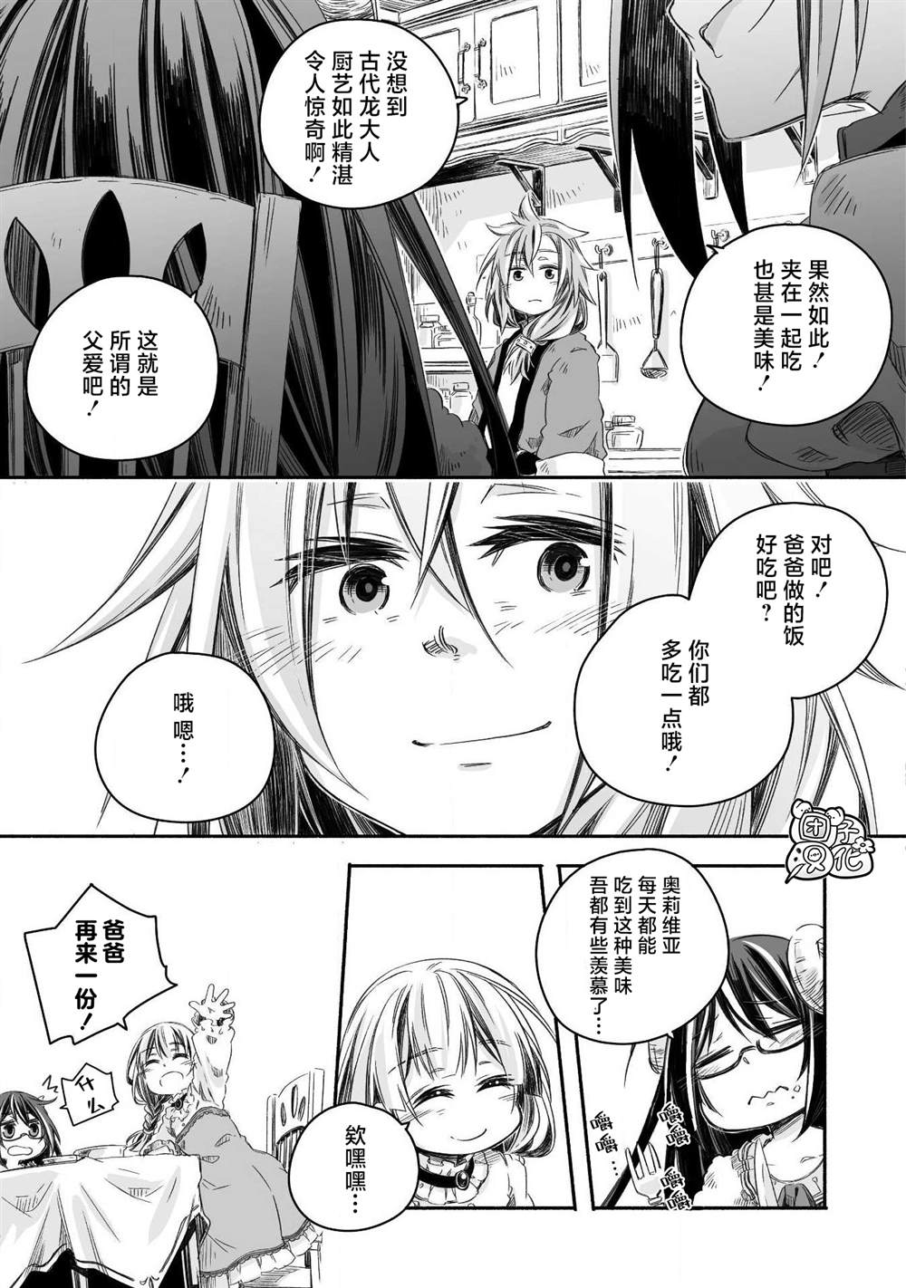 最强龙龙的育儿日记漫画,第5话5图