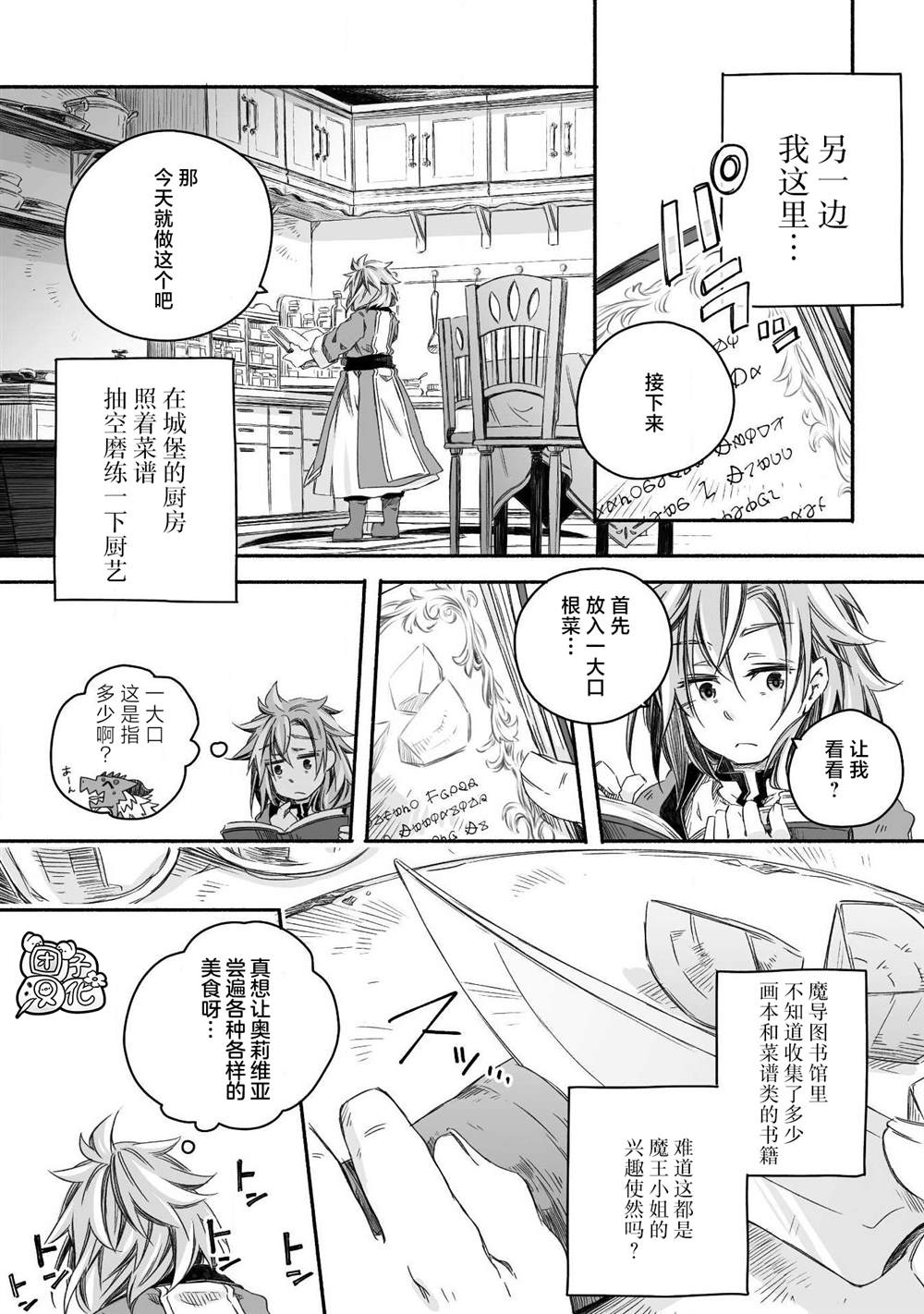 最强龙龙的育儿日记漫画,第5话1图