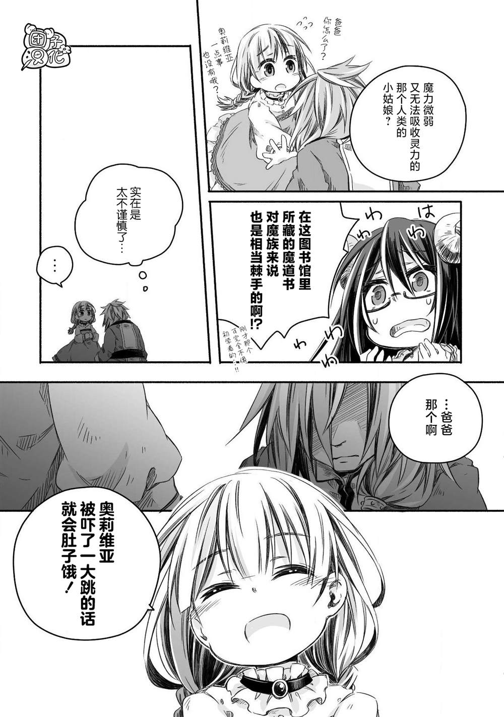 最强龙龙的育儿日记漫画,第5话1图