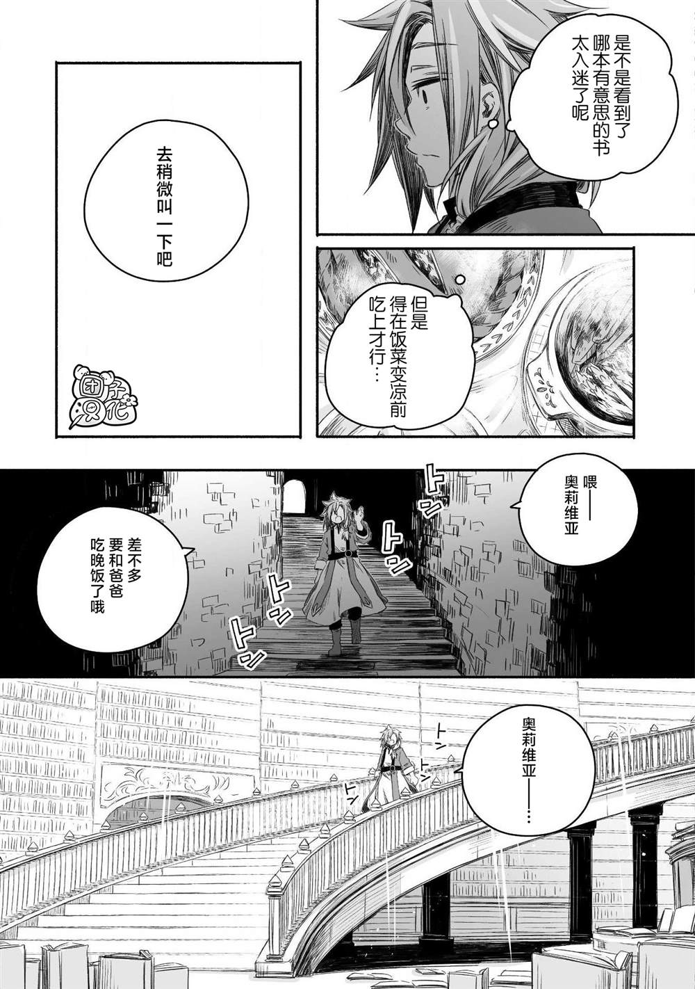 最强龙龙的育儿日记漫画,第5话1图