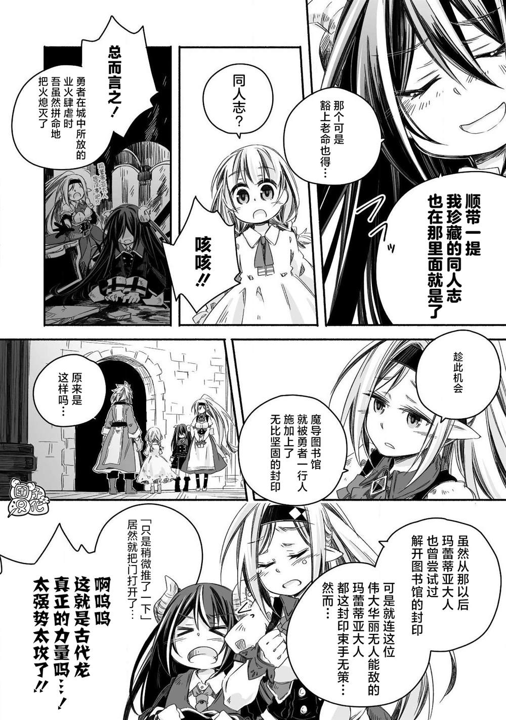 最强龙龙的育儿日记漫画,第5话4图