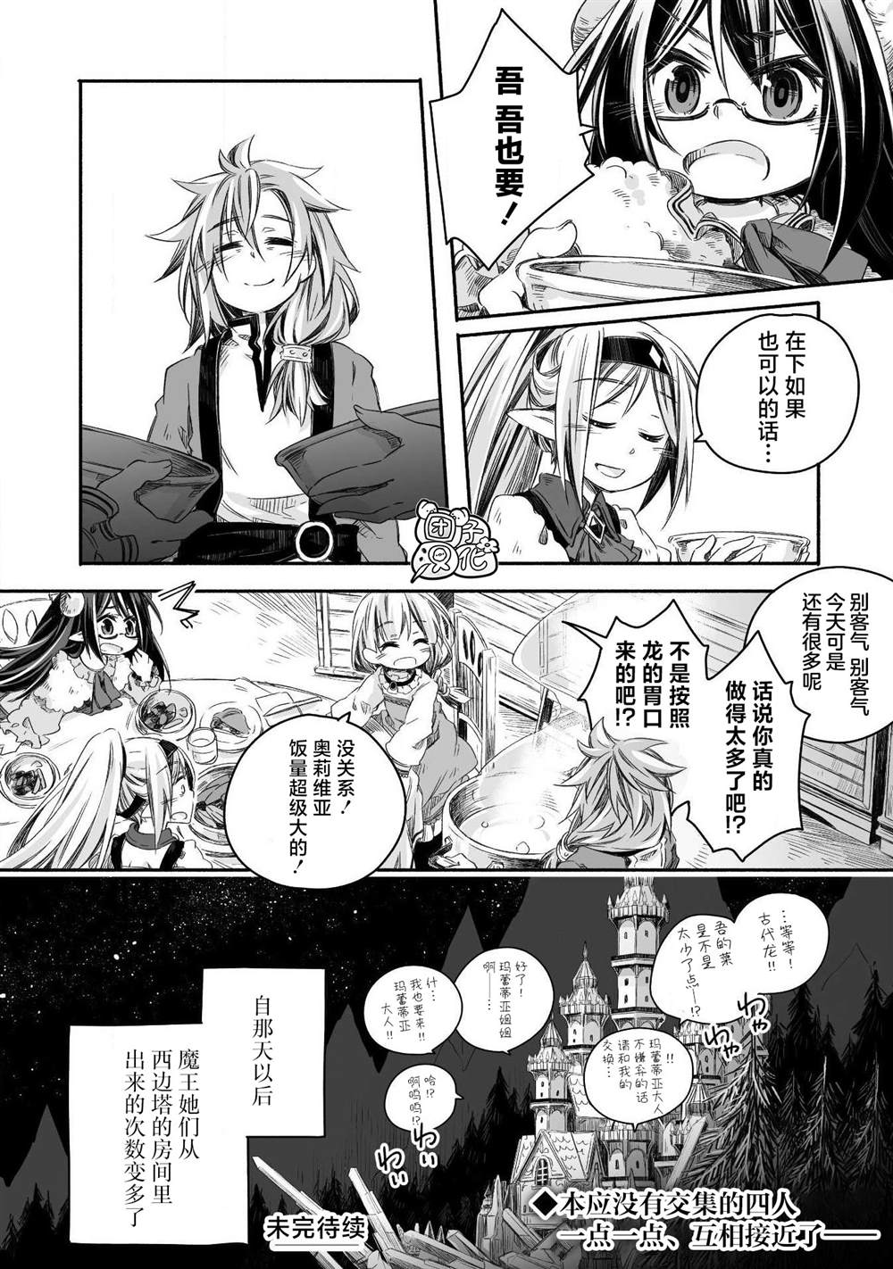 最强龙龙的育儿日记漫画,第5话1图