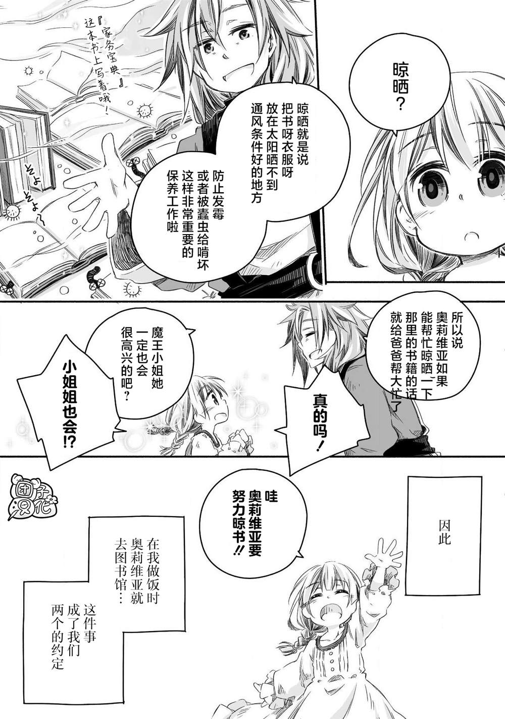 最强龙龙的育儿日记漫画,第5话4图