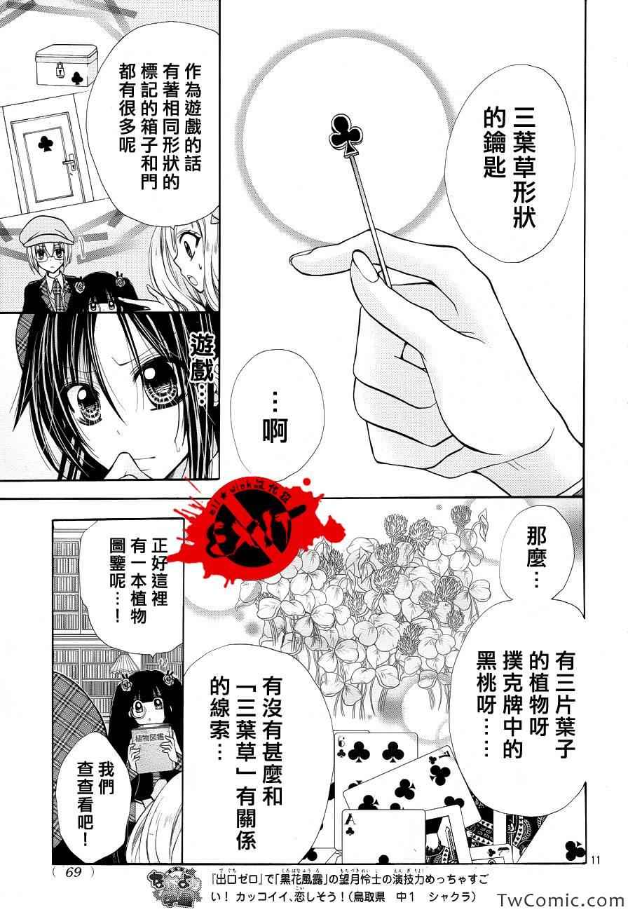 出口为零漫画,第10话2图