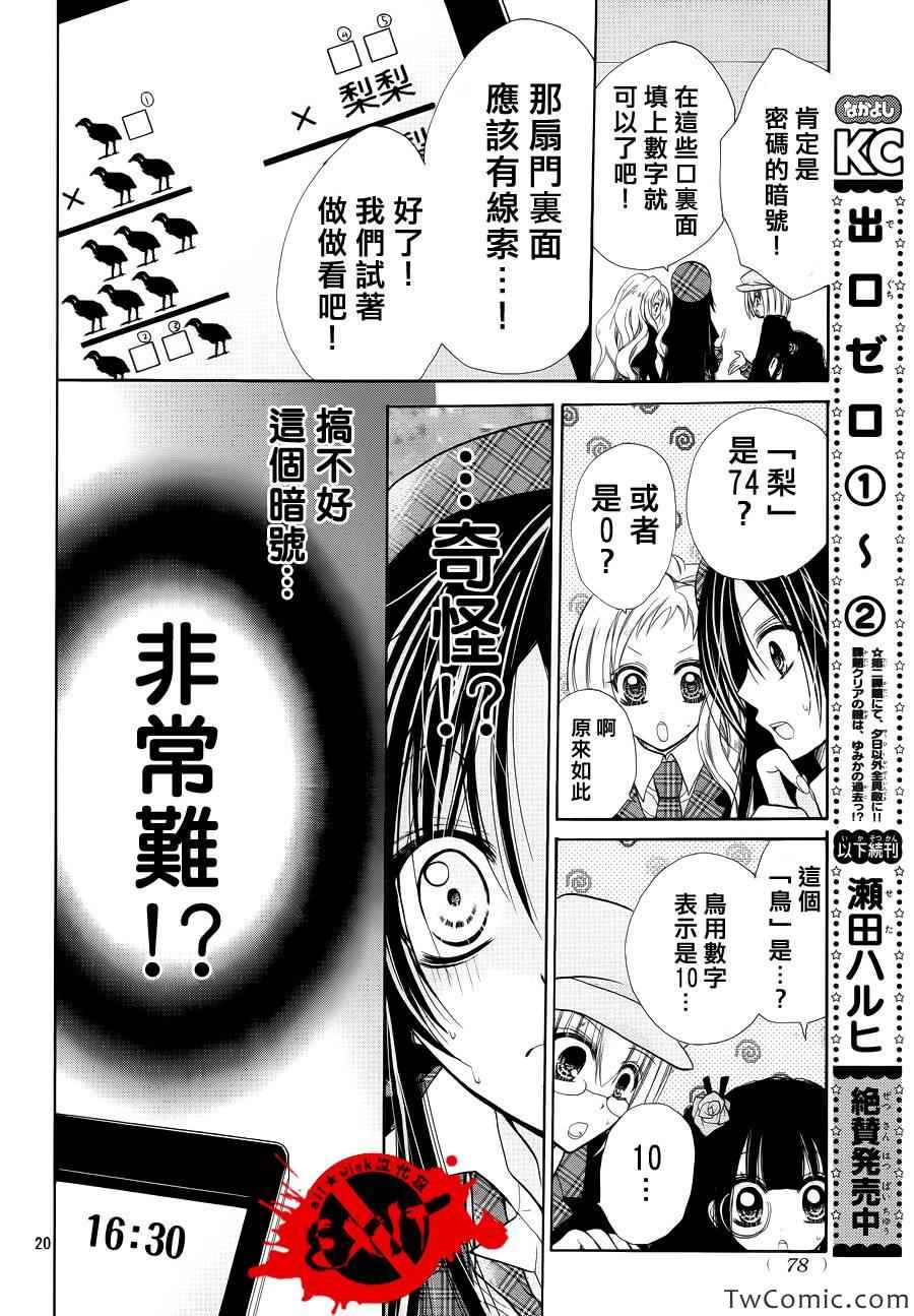 出口为零漫画,第10话5图