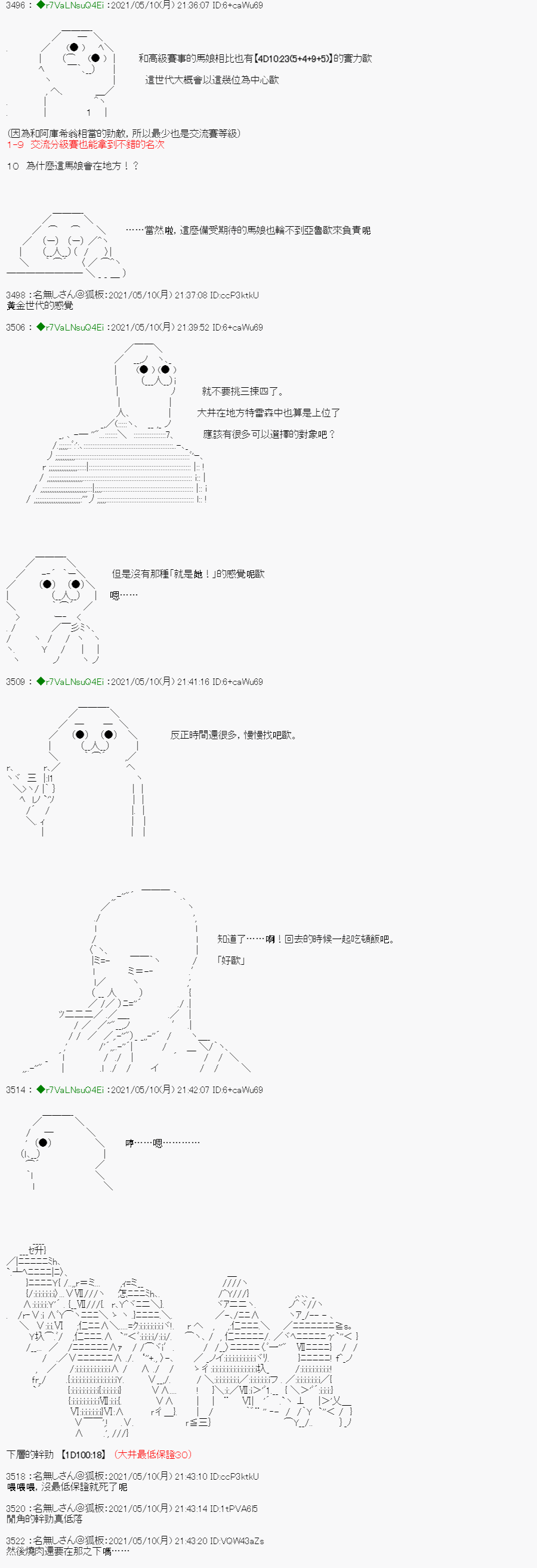 亚鲁欧好像是地方马娘的练马师漫画,烧肉篇13图