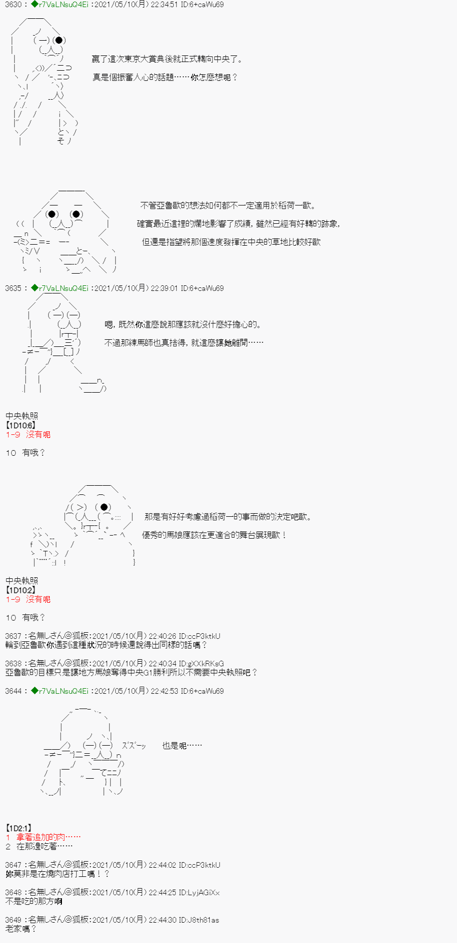 亚鲁欧好像是地方马娘的练马师漫画,烧肉篇12图