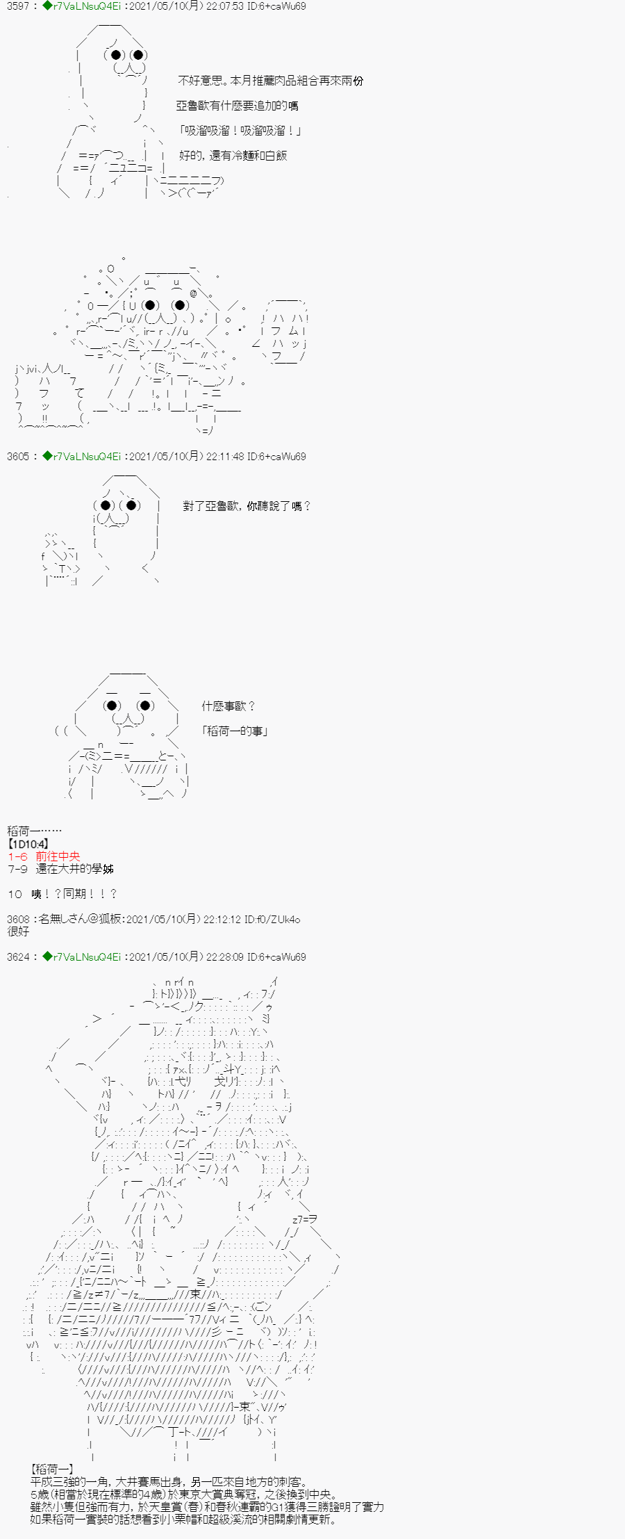 亚鲁欧好像是地方马娘的练马师漫画,烧肉篇11图