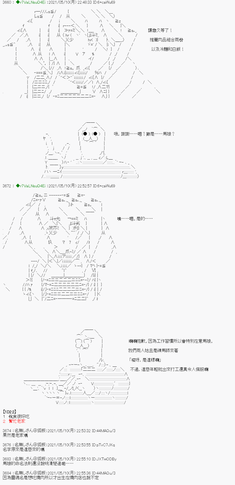 亚鲁欧好像是地方马娘的练马师漫画,烧肉篇13图