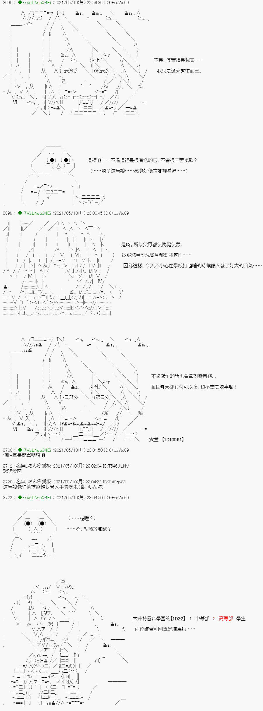 亚鲁欧好像是地方马娘的练马师漫画,烧肉篇14图