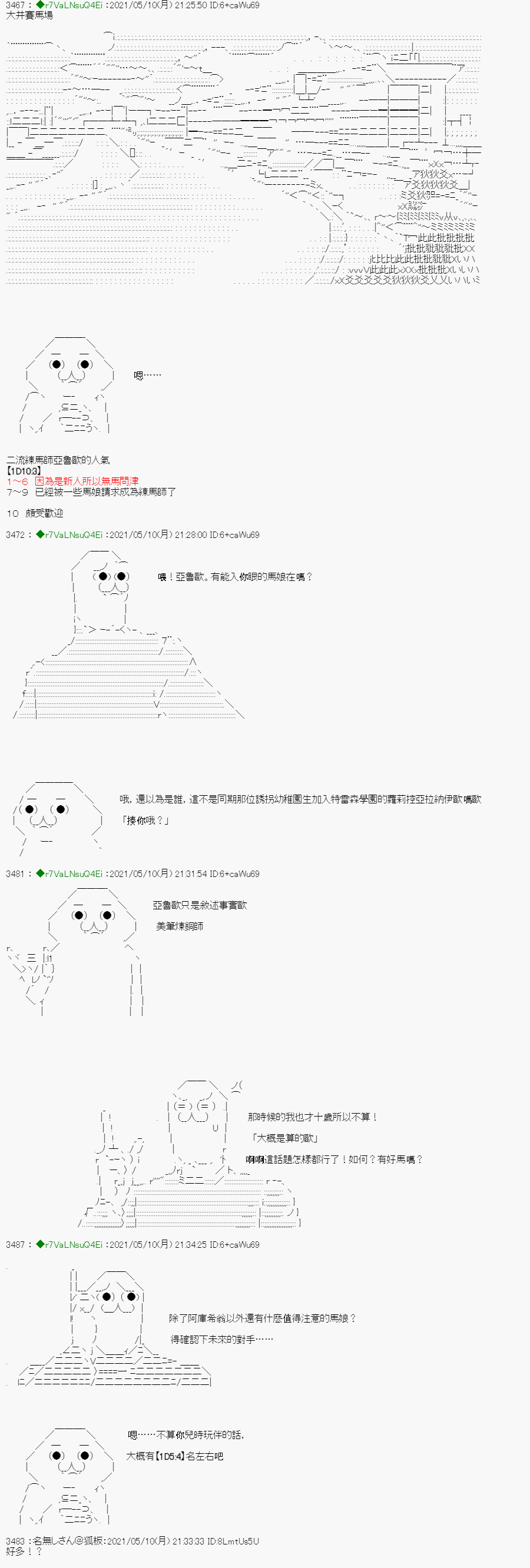 亚鲁欧好像是地方马娘的练马师漫画,烧肉篇12图