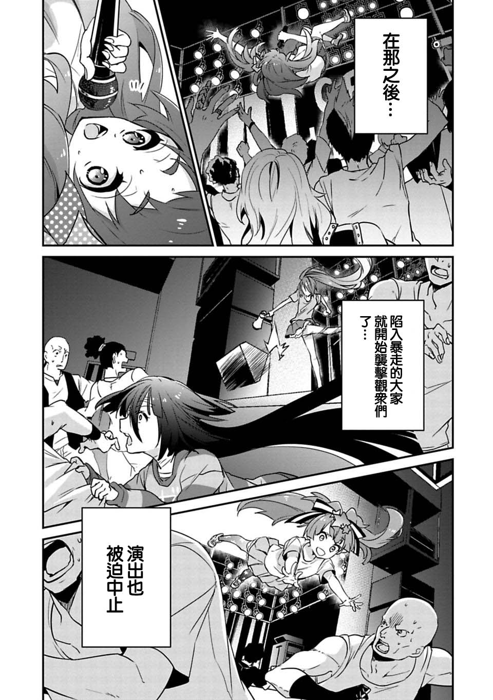 佐贺偶像是传奇漫画,第3.5话1图