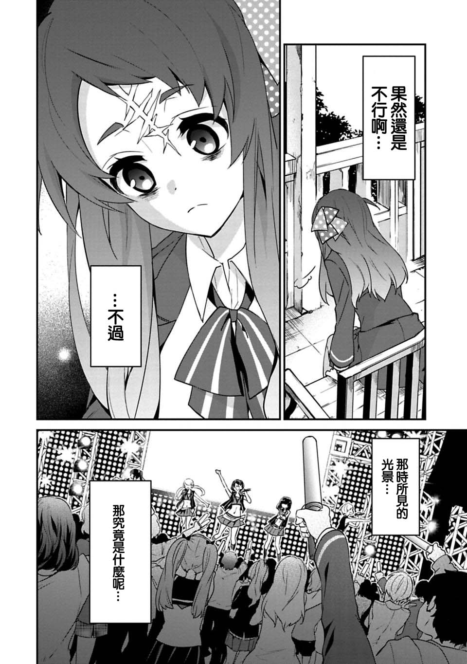 佐贺偶像是传奇漫画,第3.5话2图