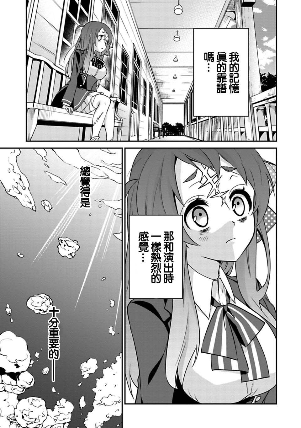 佐贺偶像是传奇漫画,第3.5话3图