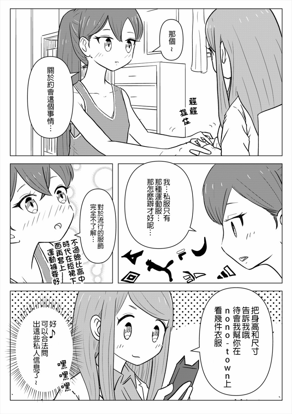 女子高中的老师们只是聊聊天漫画,第4话3图