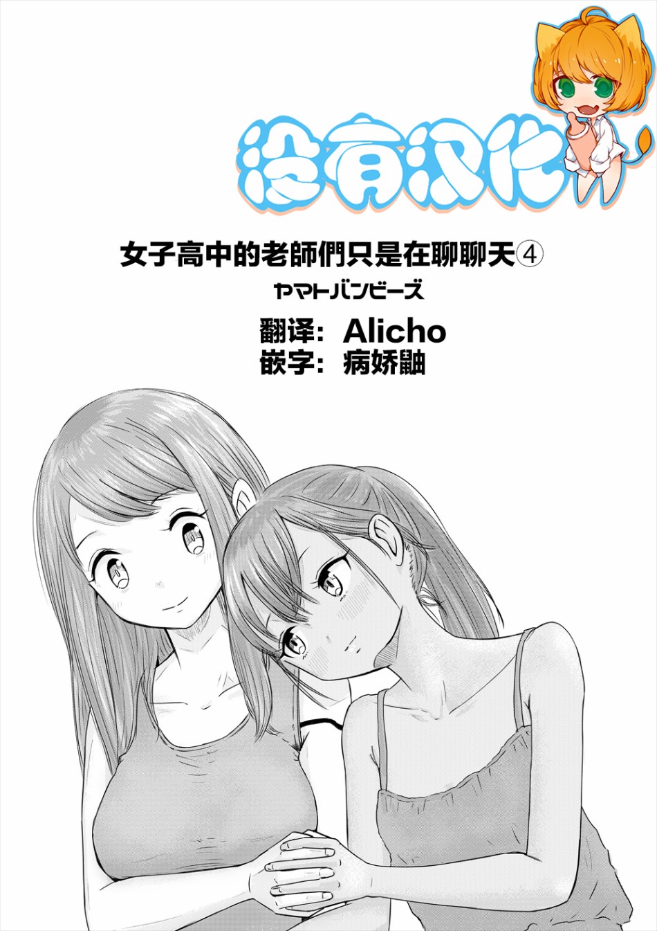 女子高中的老师们只是聊聊天漫画,第4话1图