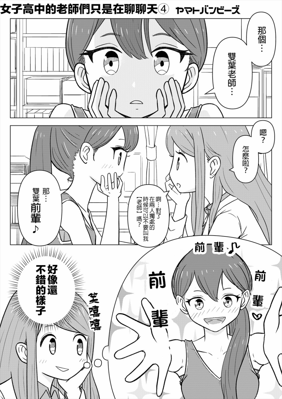 女子高中的老师们只是聊聊天漫画,第4话2图