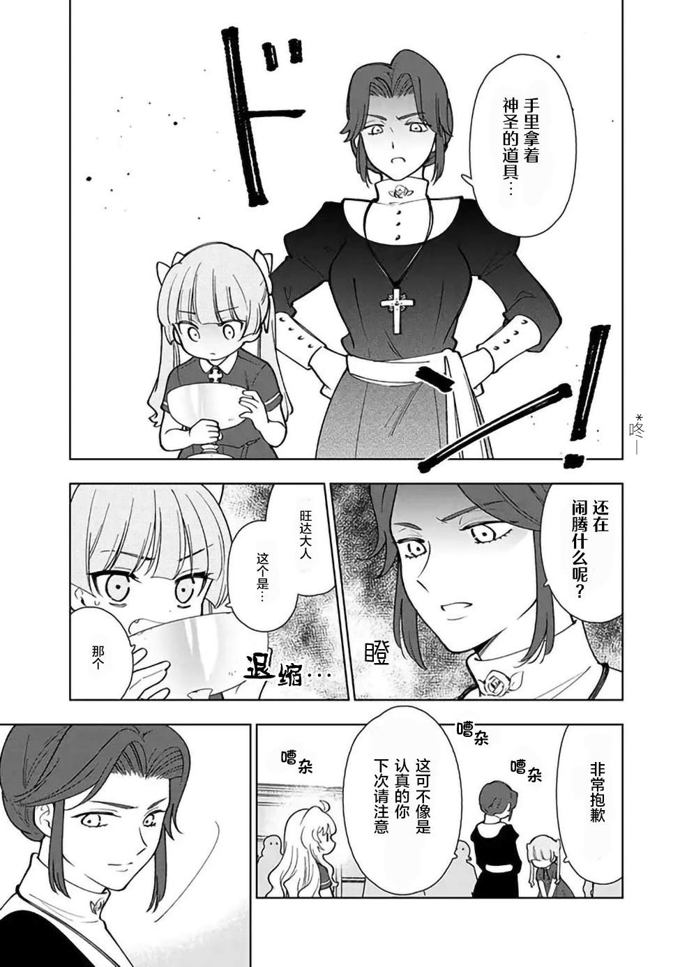 转生大圣女的异世界悠哉纪行漫画,第2.3话4图