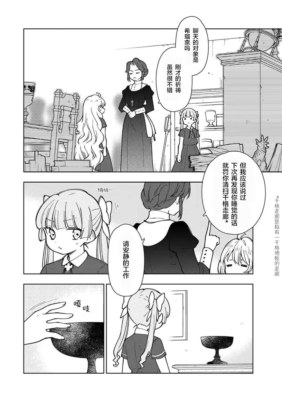 转生大圣女的异世界悠哉纪行漫画,第2.3话5图