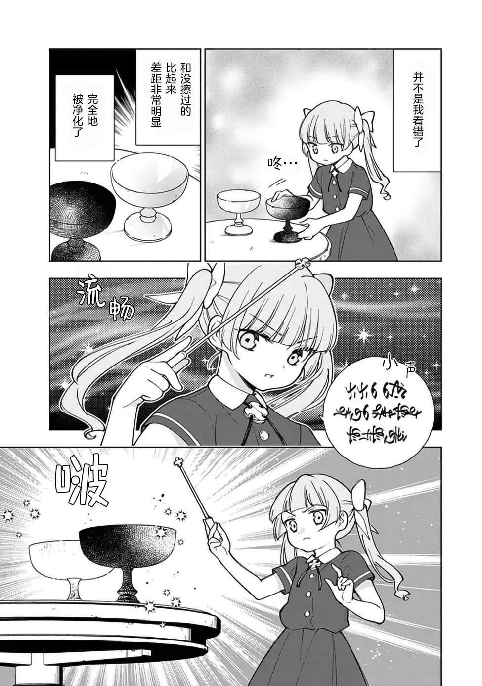 转生大圣女的异世界悠哉纪行漫画,第2.3话1图