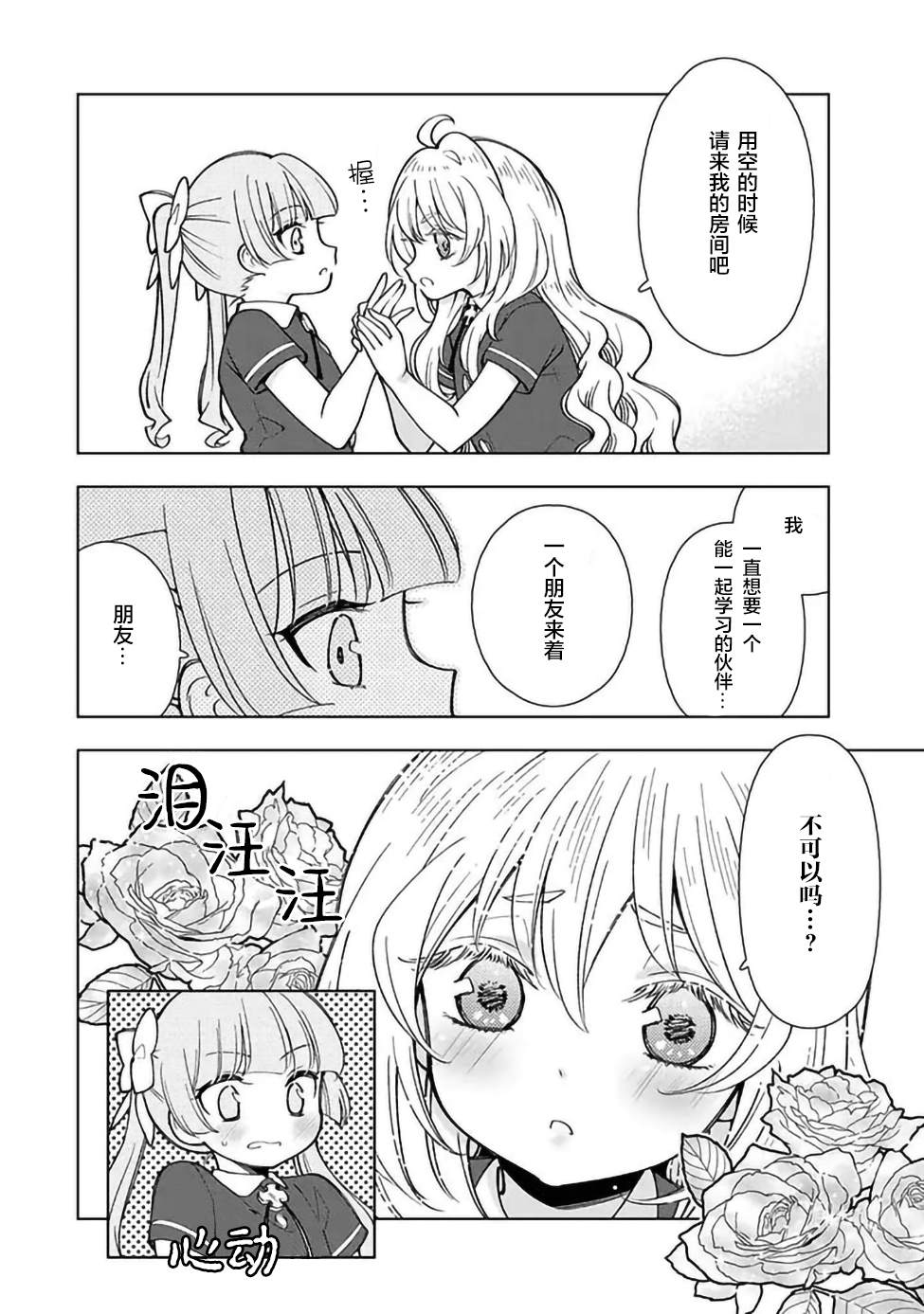 转生大圣女的异世界悠哉纪行漫画,第2.3话4图