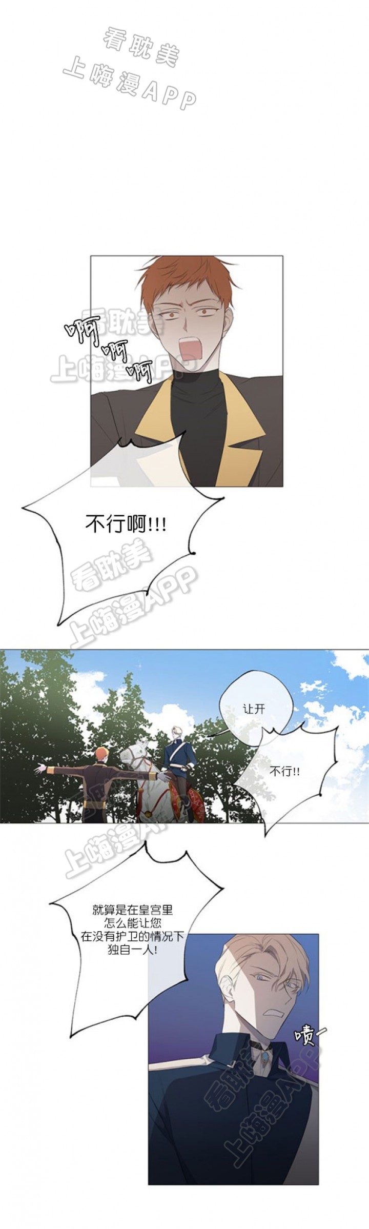 偷心的贼漫画,第9话2图