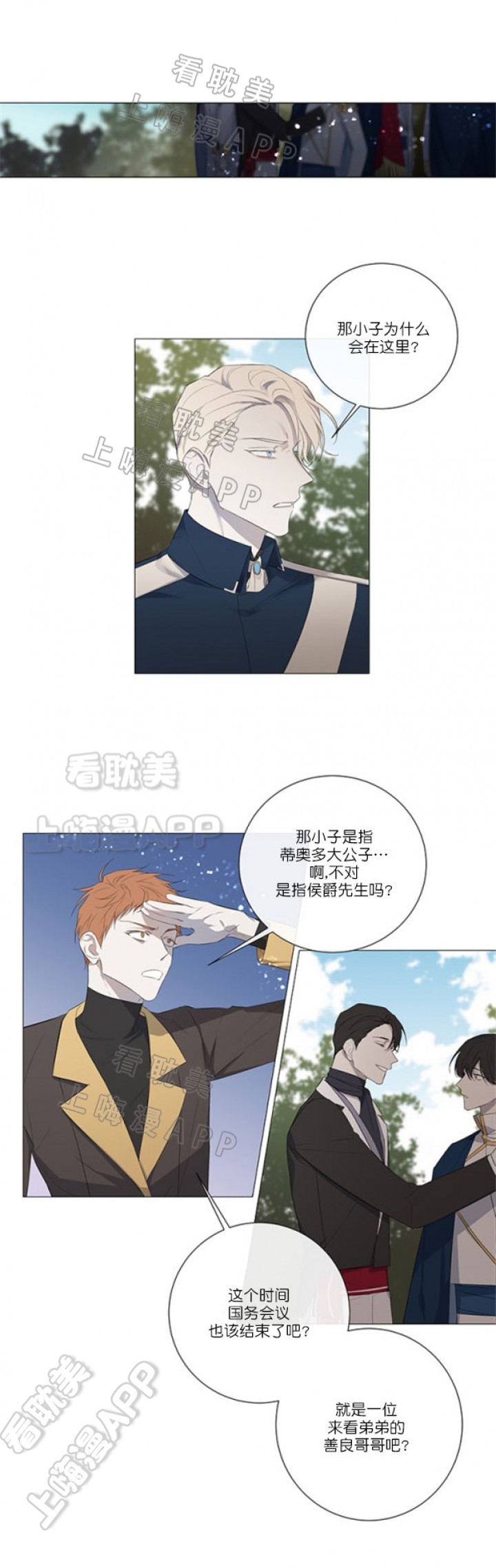 偷心的贼漫画,第9话4图