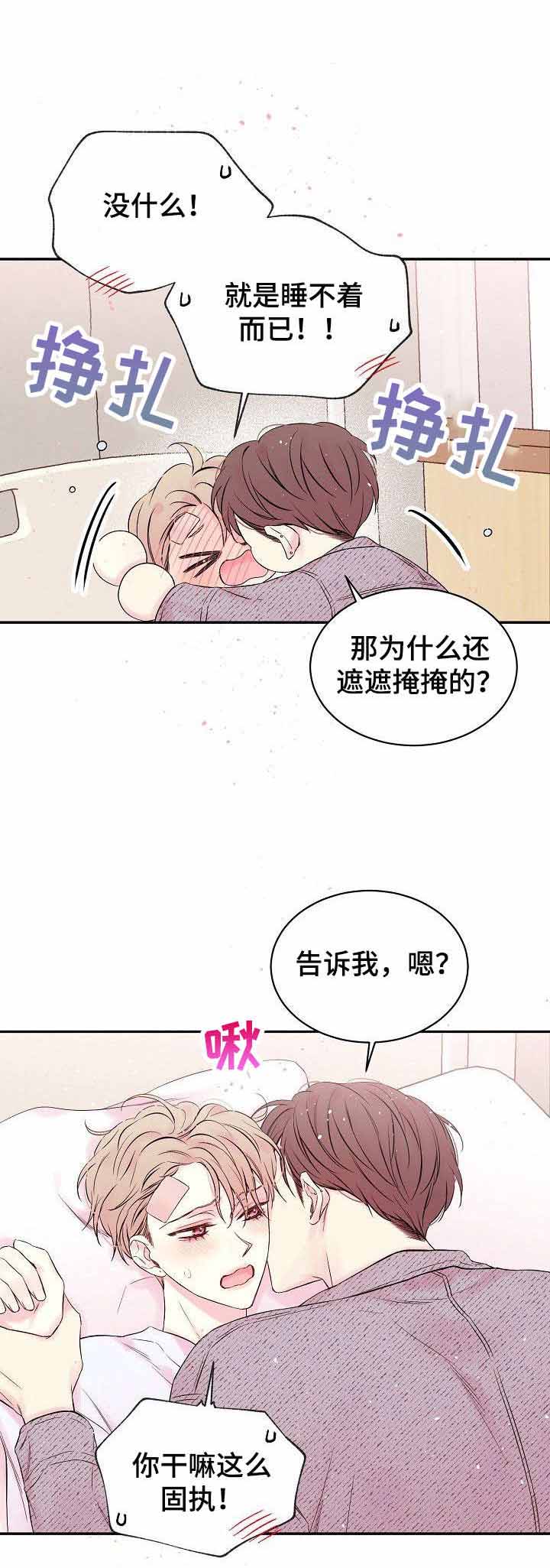 星光下的吻漫画,第11话1图