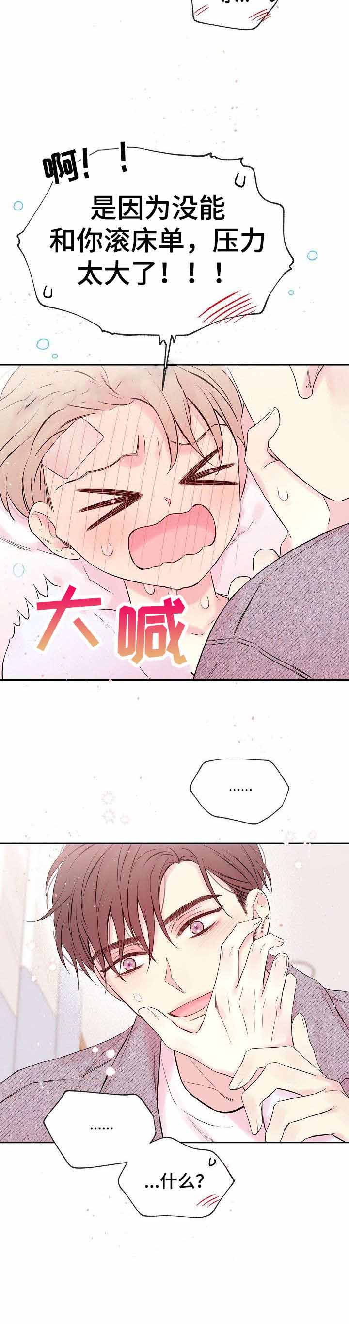 星光下的吻漫画,第11话3图